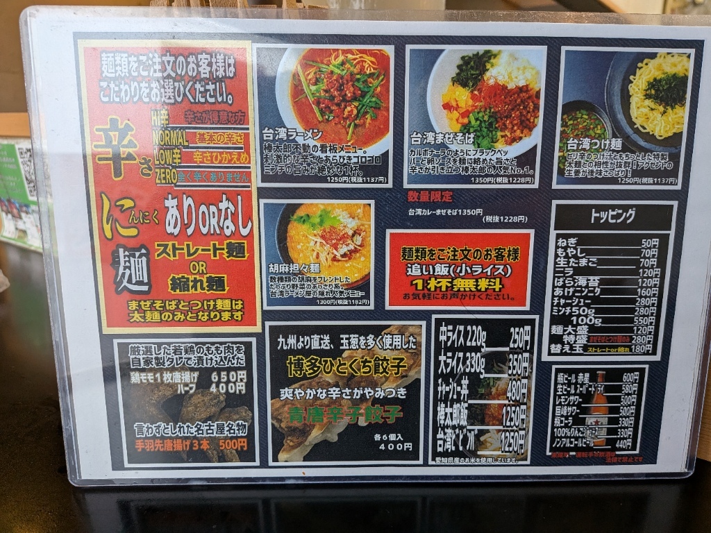 メニュー写真 : 台湾ラーメン棒太郎 - 西笠松/ラーメン | 食べログ