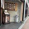 長八 金沢駅前店