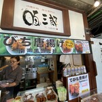 沖縄名物 豚足専門店 豚三郎 - 