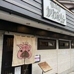 熟成豚 かわむら - 