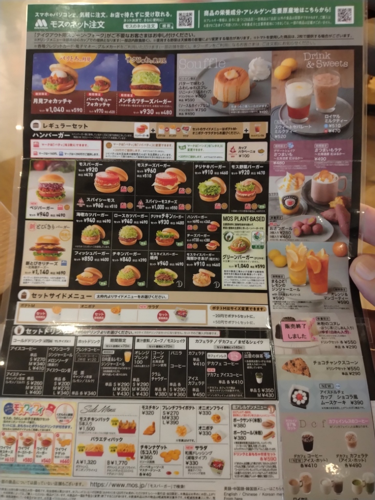 モスバーガーメニュー メニュー写真 : モスバーガー 稲沢天池店 - 国府宮/ハンバーガー