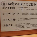 猫ニ叉タビ - 味変アイテム