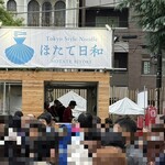 Tokyo Style Noodle ほたて日和 - 