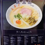 ラーメンにっこう - 