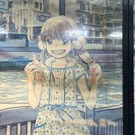 もんじゃ太郎 - ひなちゃん