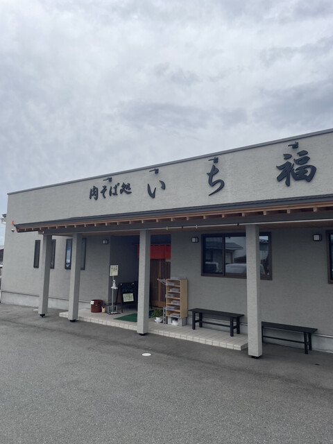 肉そば処 いち福 - さくらんぼ東根（そば）の写真