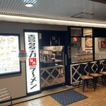 喜多方ラーメン 坂内 - 