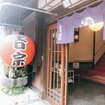 吉宗 本店 - 入口:靴を番頭さんに預けるスタイル