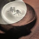 Mixology Station 舶来 Bar - 