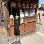 陣屋だんご店 - 