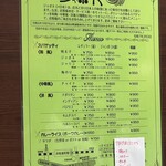 ジャポネ - メニュー
      