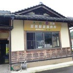 えーのー夢茶屋 - 豆腐の直売所