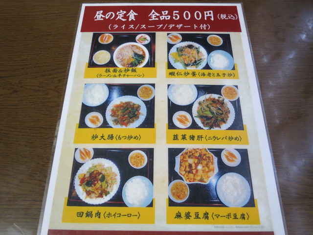 500円ランチメニューがズラリ 大井町 By Kuishinbou33 中華居酒屋 新雅 大井町 中華料理 食べログ 500円ランチメニューがズラリ 大井町 By Kuishinbou33 中華居酒屋 新雅 大井町 中華料理 食べログ