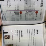 網元の店八代 - 