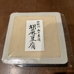 山の豆腐 - 料理写真:胡麻豆腐