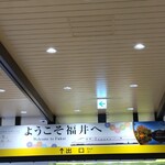 そば処 越前屋 - 