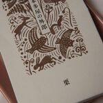 本多屋懐古庵 新山口店 - 