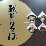 そば処 越前屋 - 