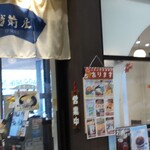 そば処 越前屋 - 