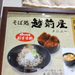 そば処 越前屋 - 