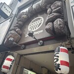 ラーメン 洞くつ家 - 