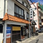 丸金食堂 - 幸せの黄色い暖簾。
      旅館も経営されています
      今度泊まろっと！