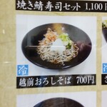 そば処 越前屋 - 