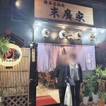 博多名物処 末廣家 - 