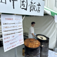 中国飯店 三田店 - 