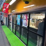 立ち飲み 酒一 - 