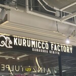 Kurumicco Factory - 外観