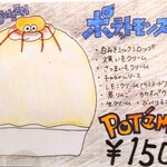 京かき氷 つみき - 『ポテットモンスター』のメニュー!!( ^o^)ﾉ