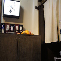 季節料理　根本 - 