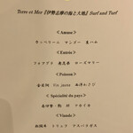 THE HIRAMATSU HOTELS&RESORTS 賢島 - ムニュ
