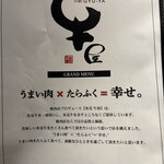 冰見 牛屋 富山店 - 
