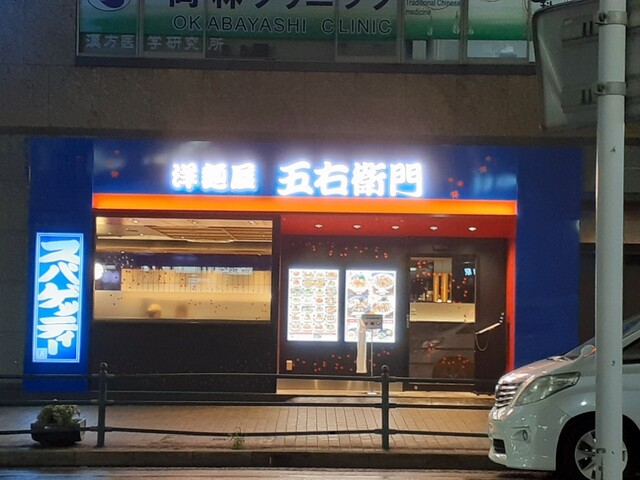 五右衛門 大和店 - 大和/パスタ | 食べログ