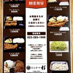 とんかつ杉 - テークアウトメニュー