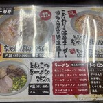 九州ラーメン 一心亭 - 