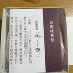 北川製餡所 - おみくじ餅
