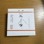 北川製餡所 - おみくじ餅