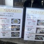 九州ラーメン 一心亭 - 