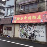 西安屋台 - 
