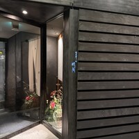 紀尾井町 三谷 - 