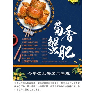 新亜飯店の上海蟹フェア開催中！