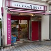 いろり庵 きらく 新浦安店