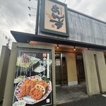 和心とんかつ あんず - 