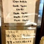 らーめん 三ツ和屋 - 予定表