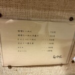 らーめん 三ツ和屋 - メニュー