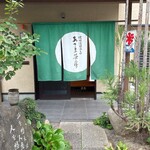 あさま茶房 - 