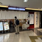 魚がし日本一 - 